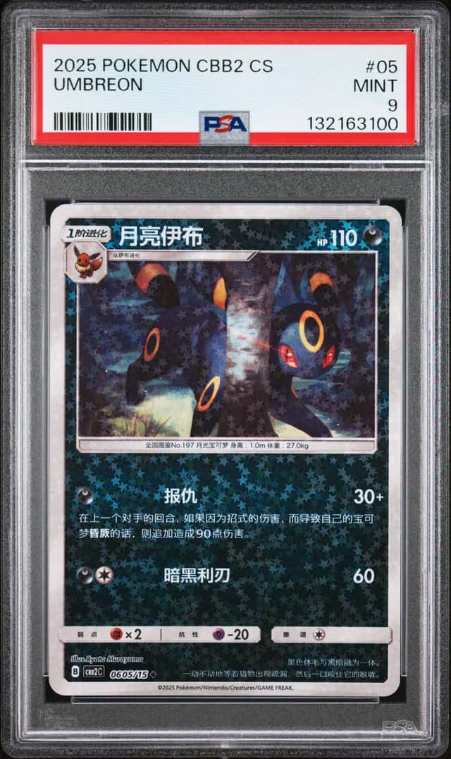 Umbreon