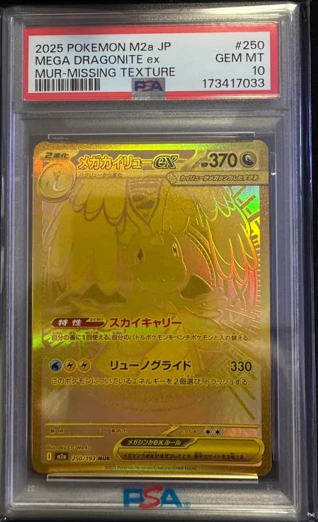 MEGA DRAGONITE ex