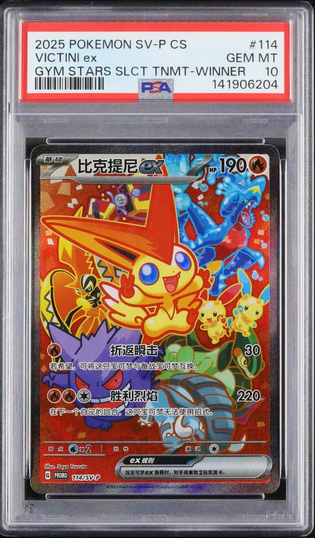 2025 Pokemon Simplified Chinese Victini ex Promo SAR Gym Stars Tournament Winner #114/SV-P PSA 10