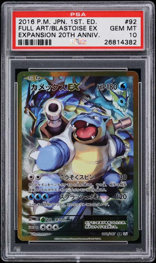 Blastoise EX