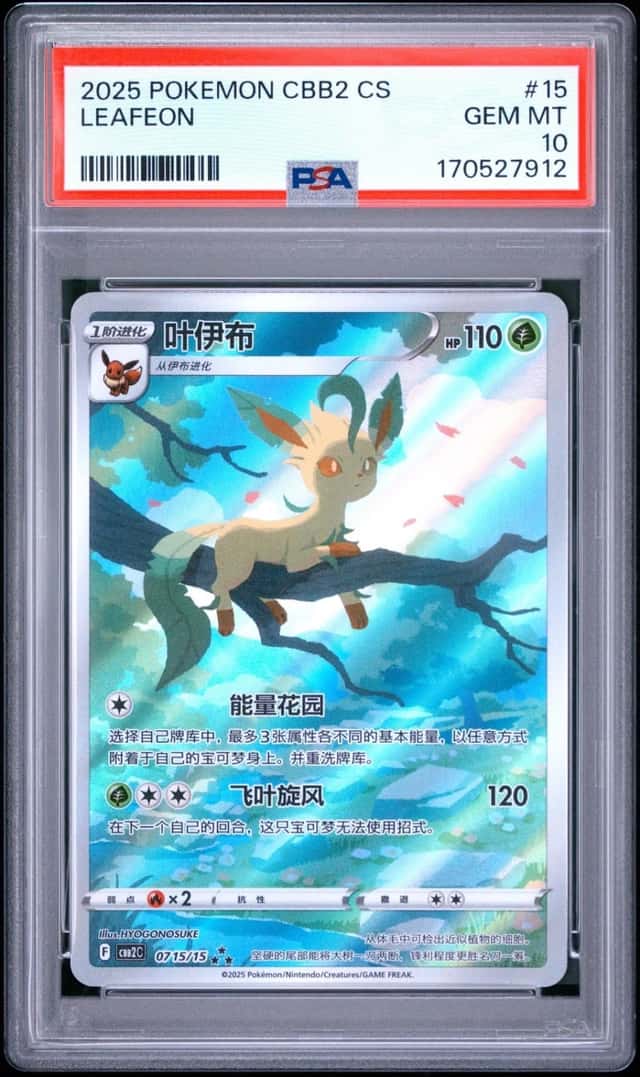 Leafeon V