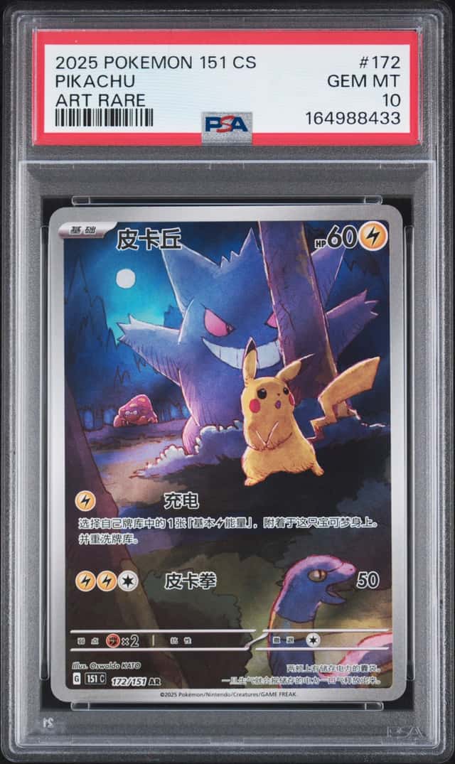 Pikachu