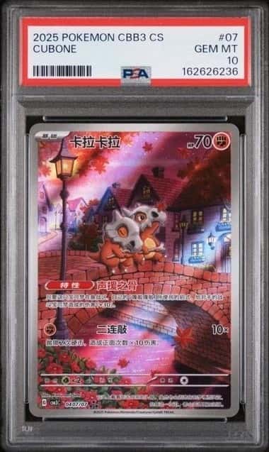 Cubone