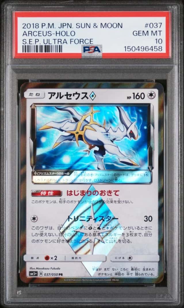 Arceus