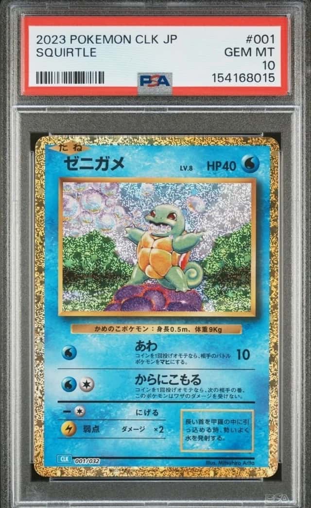 Squirtle