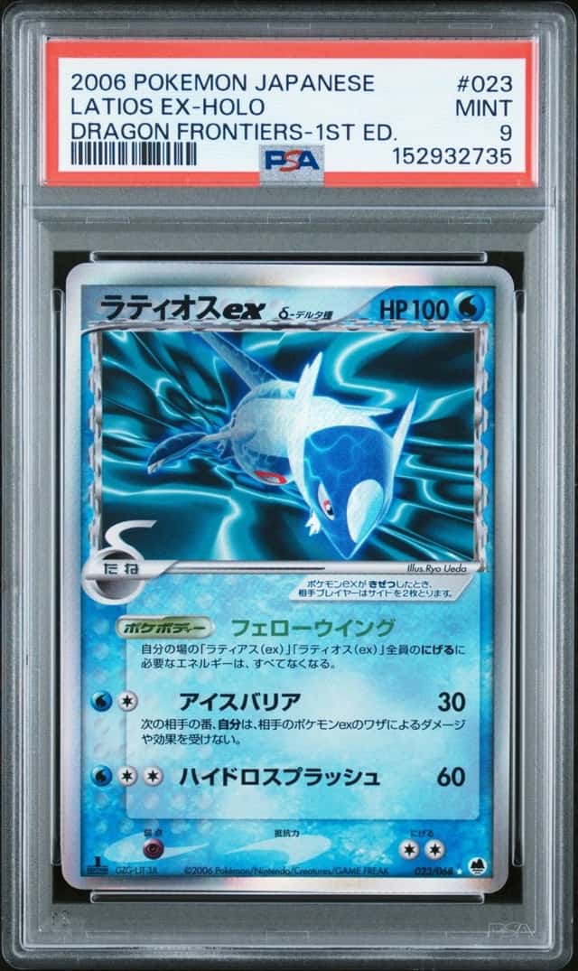 Latios EX