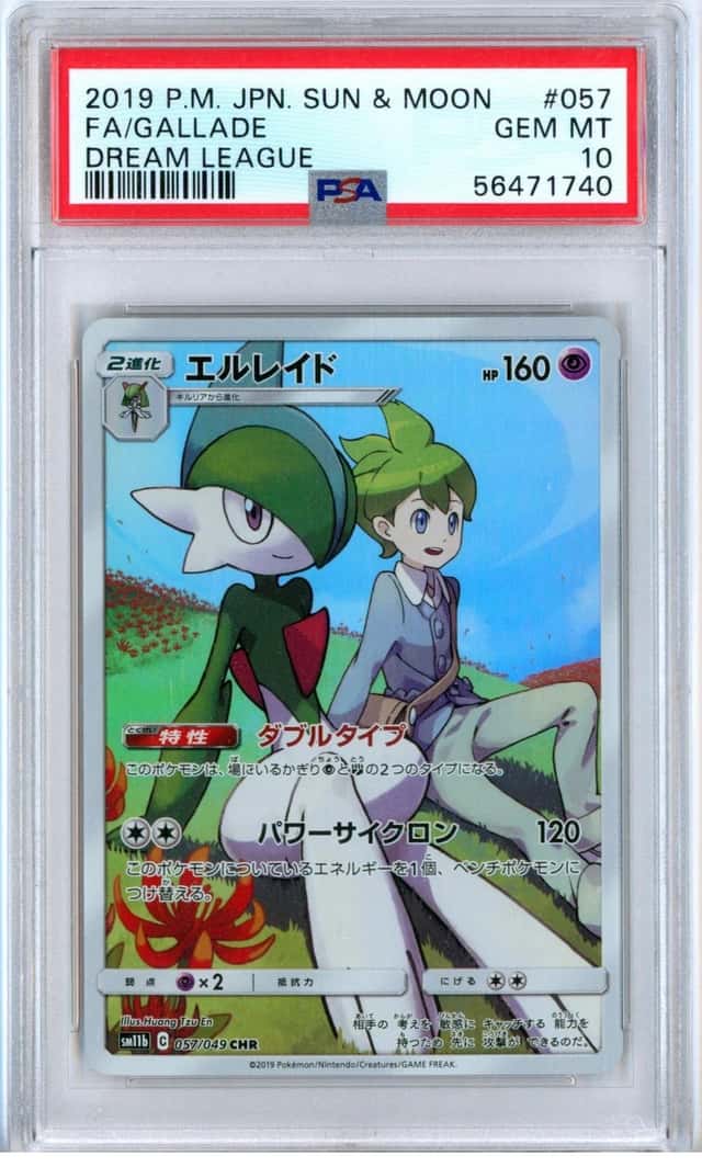 Gallade