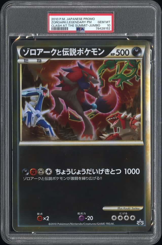 Zoroark/Legendary Pm