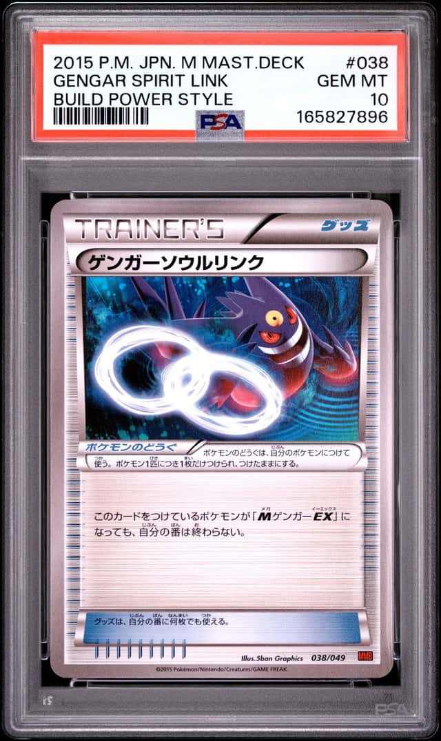 Gengar Spirit Link
