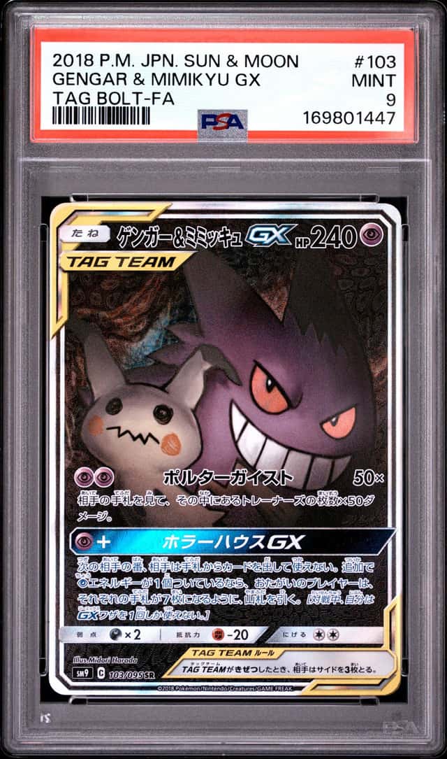 Gengar & Mimikyu GX