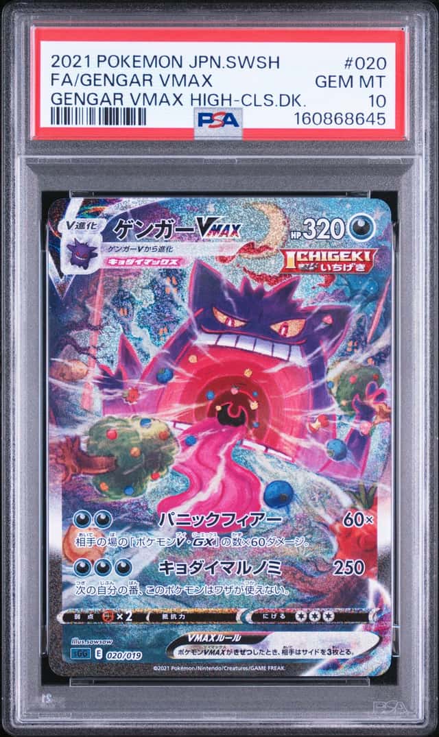 Gengar VMAX