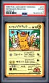 Ooyama'S Pikachu
