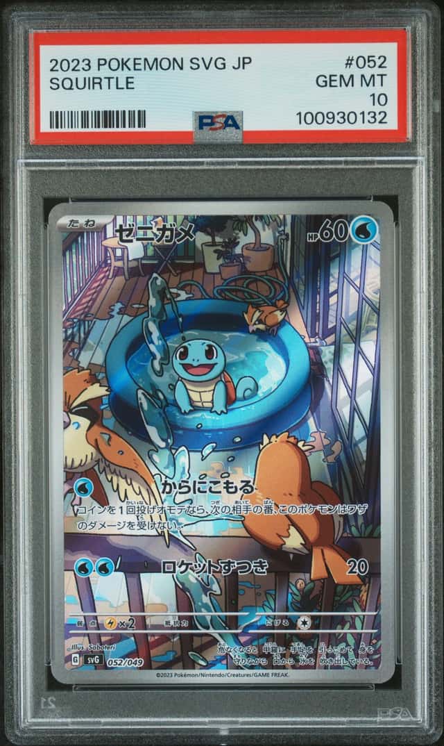 Squirtle