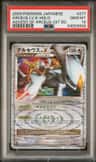 Arceus Lv.x