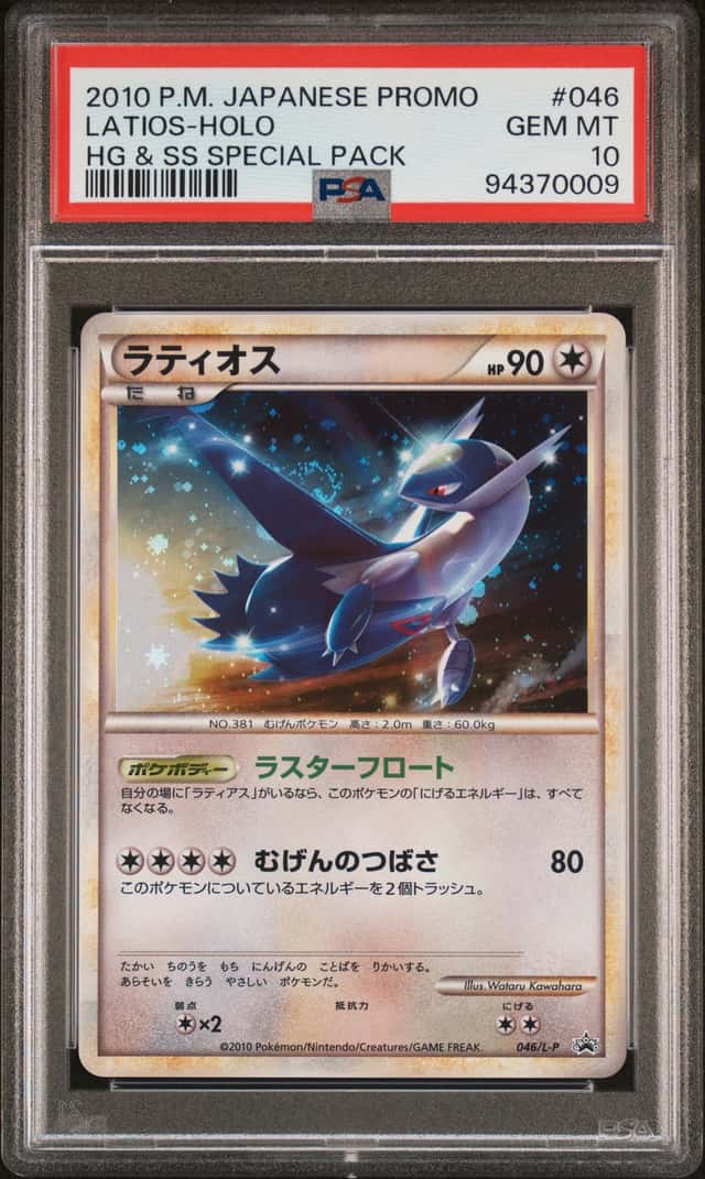 Latios