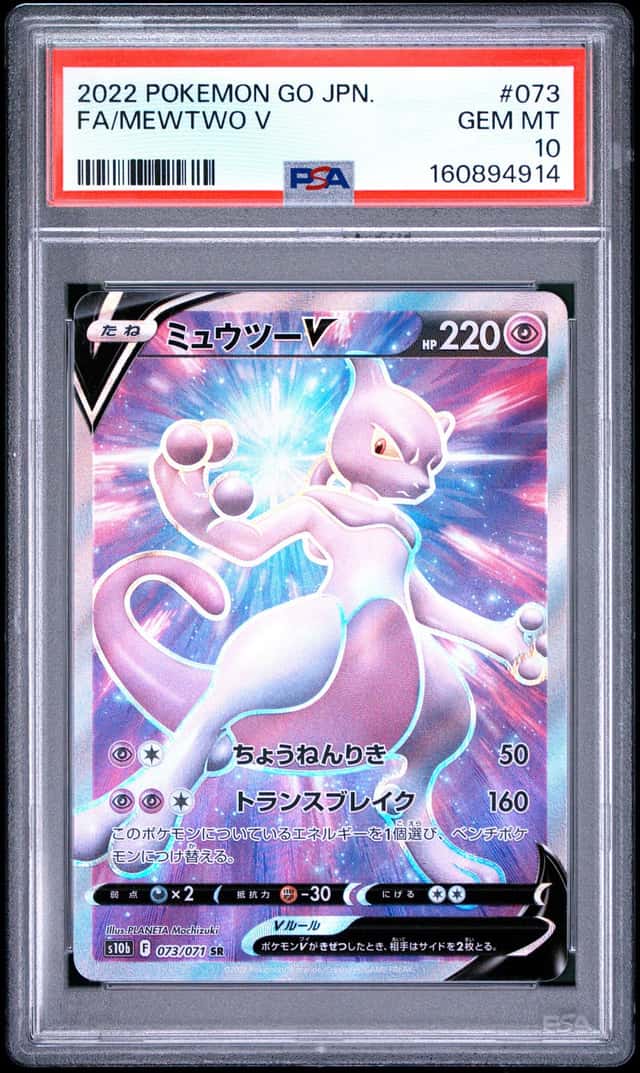Mewtwo V