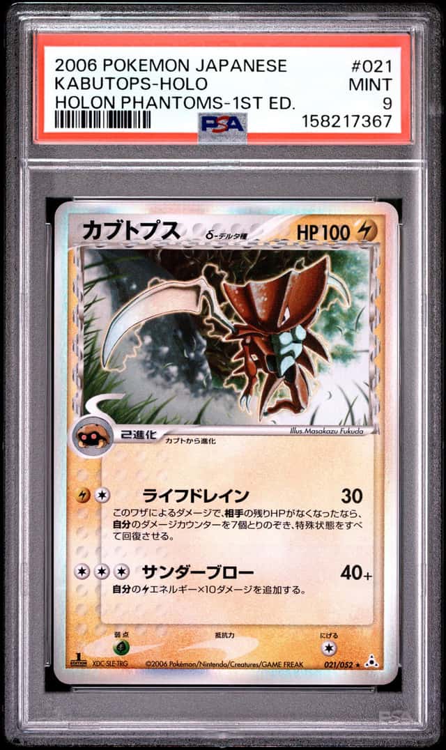 Kabutops