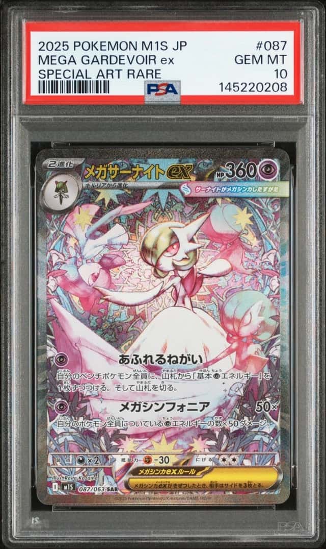 MEGA GARDEVOIR ex