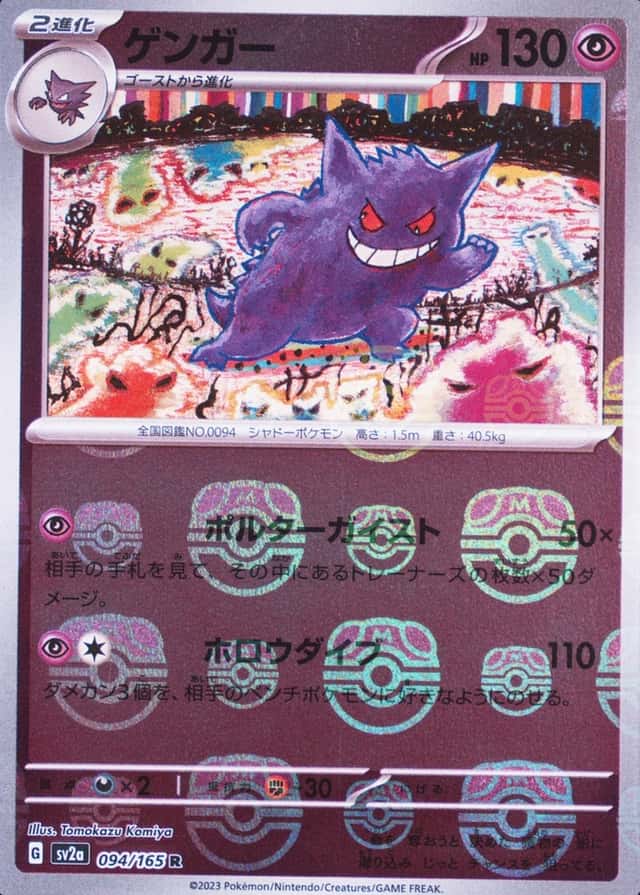 Master Ball · Reverse Holo