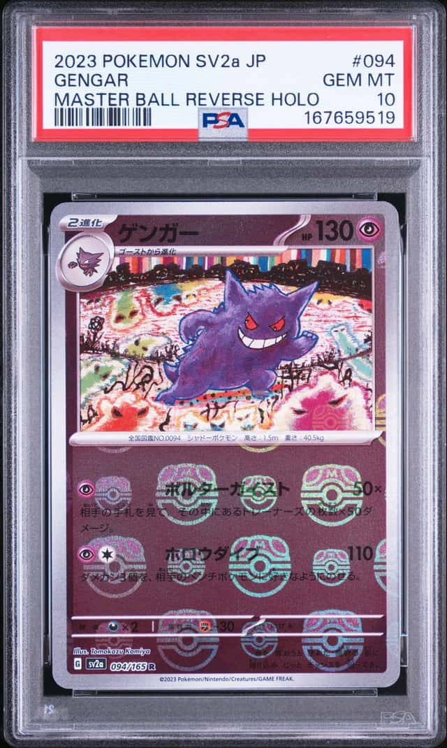 Gengar