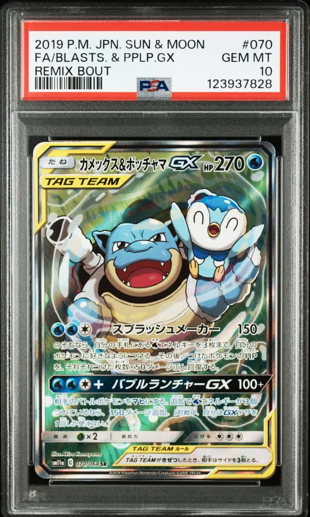 Blastoise & Piplup GX