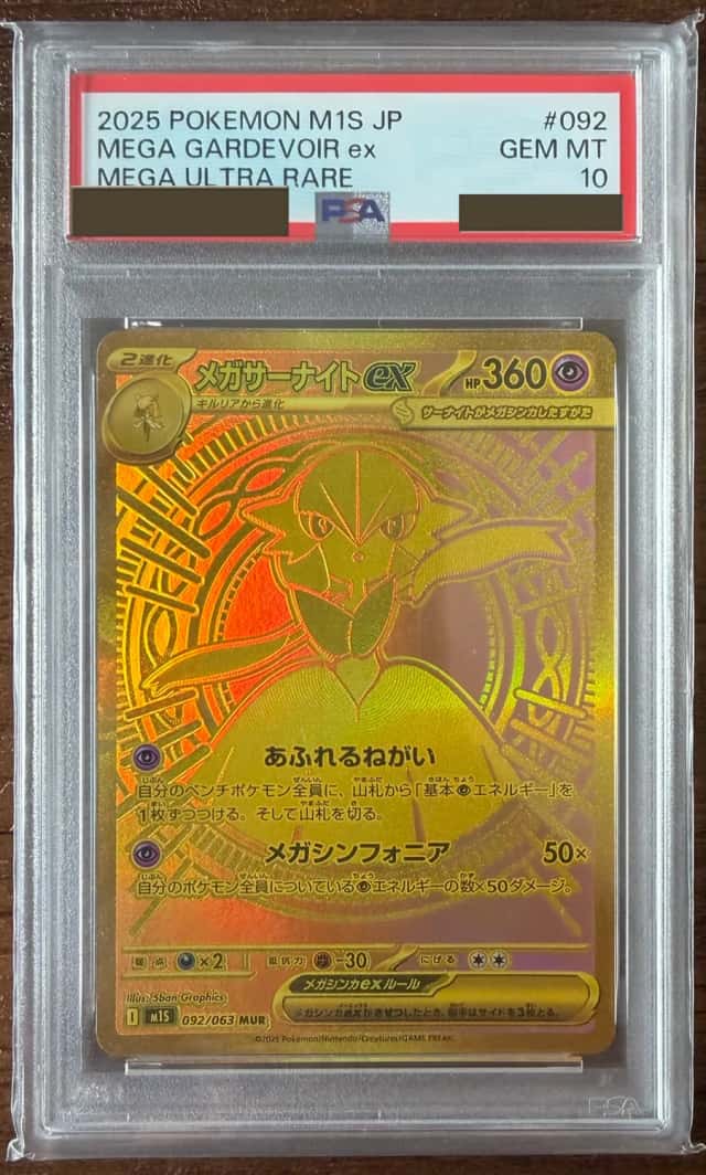 MEGA GARDEVOIR ex
