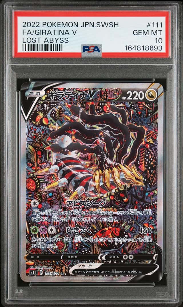 Giratina V