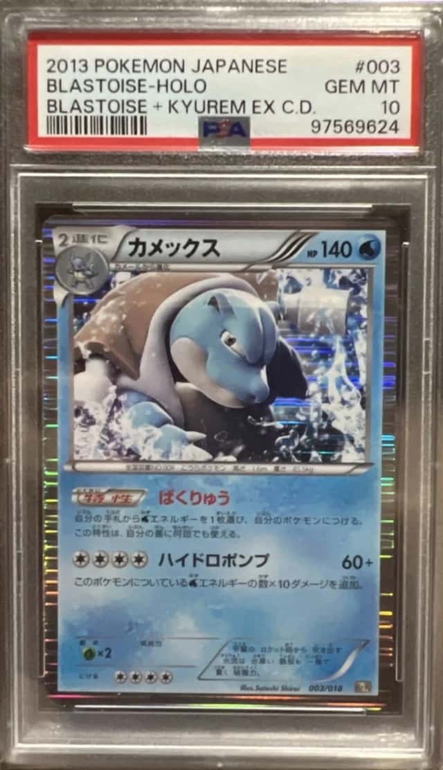 Blastoise