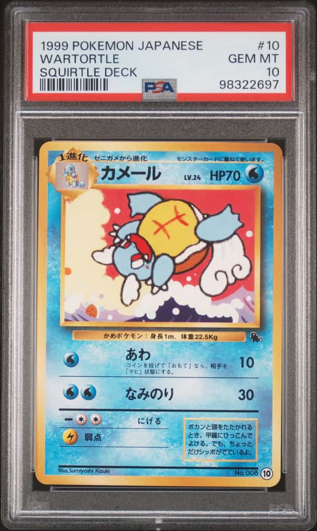 Wartortle
