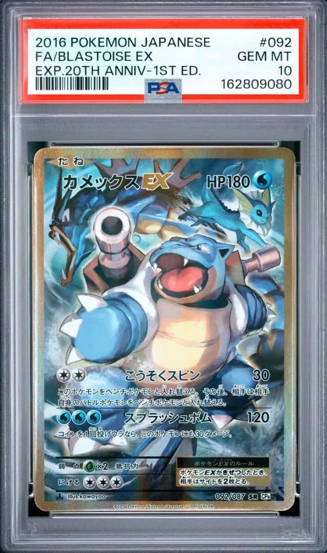 Blastoise EX
