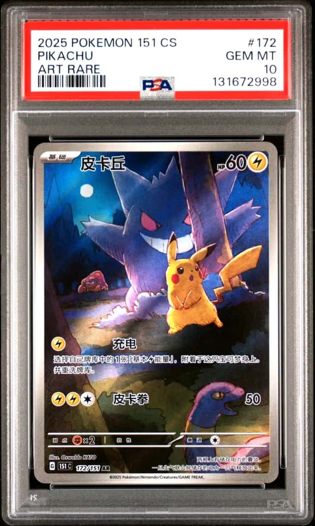 2025 POKEMON PIKACHU ART RARE CS 151 C-COLLECTION 151 #172 PSA 10
