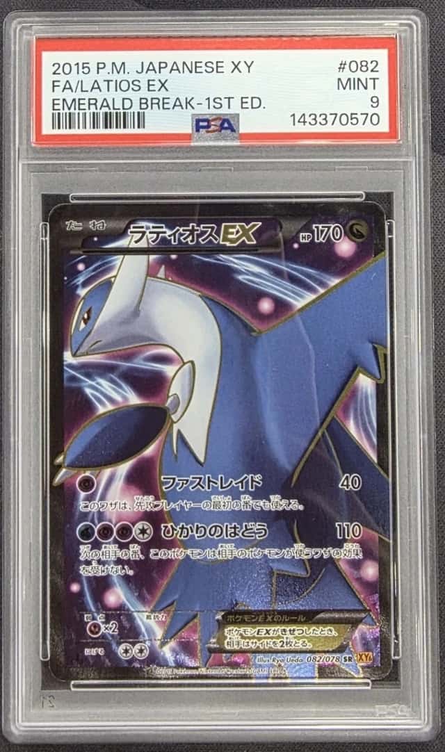 Latios EX
