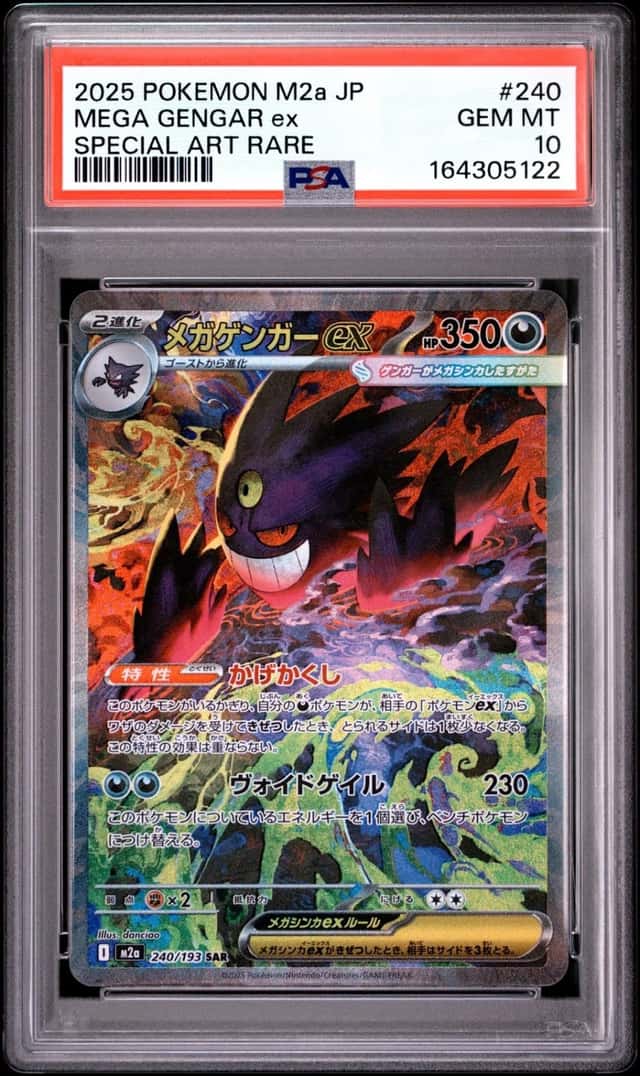 MEGA GENGAR ex