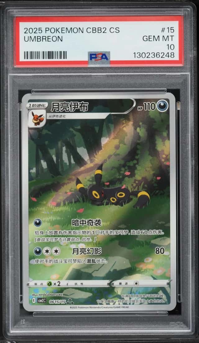 Umbreon