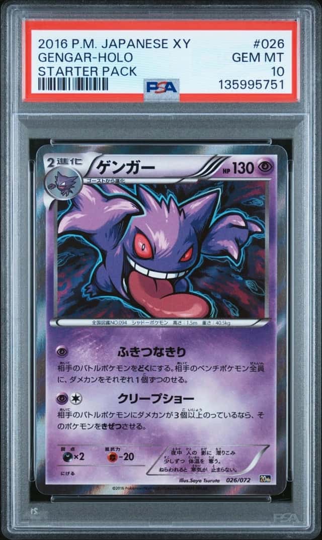 Gengar