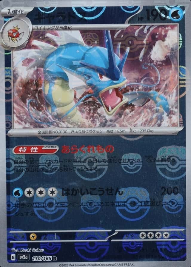 Master Ball · Reverse Holo
