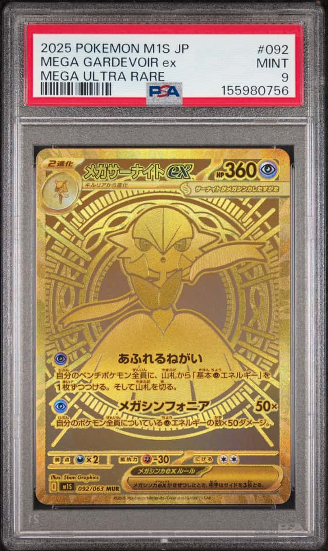 MEGA GARDEVOIR ex