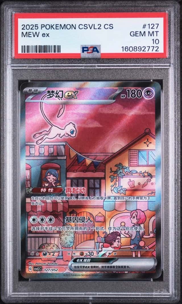 Mew ex