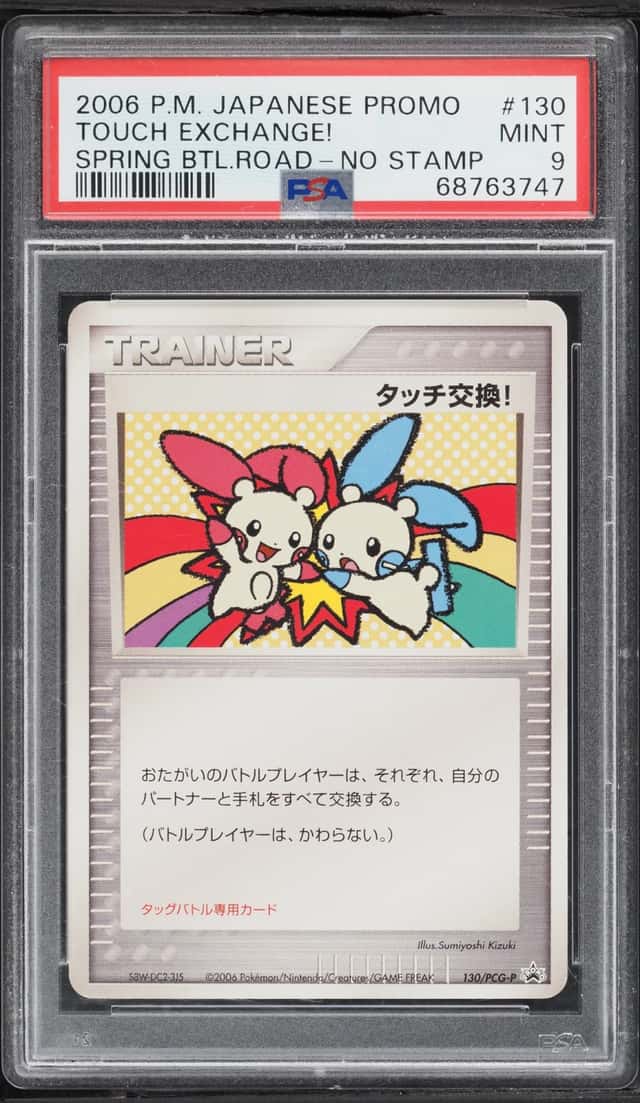 Touch Exchange!