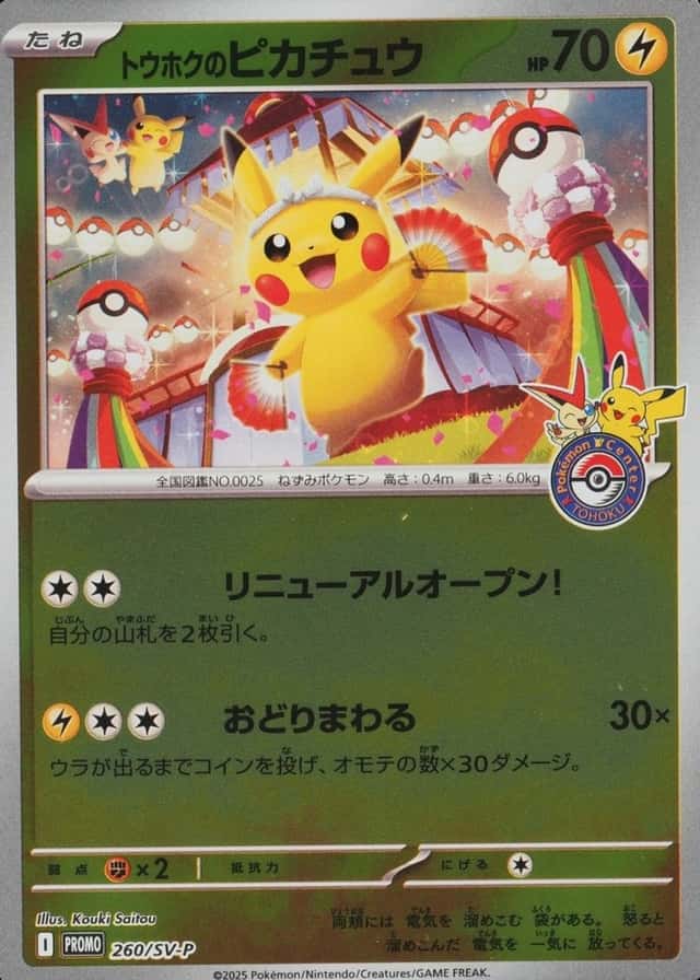 Pokemon Center