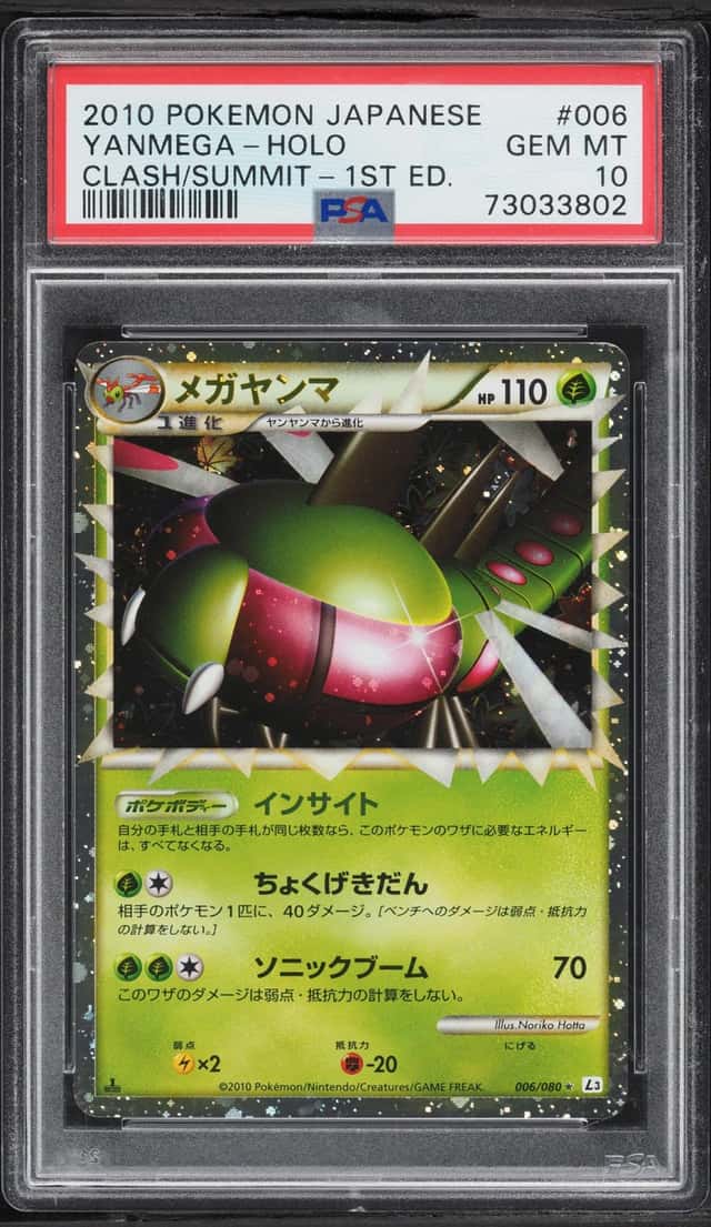 Yanmega