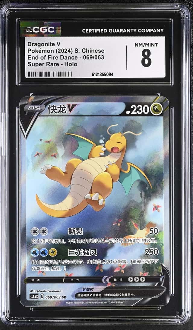 Dragonite V