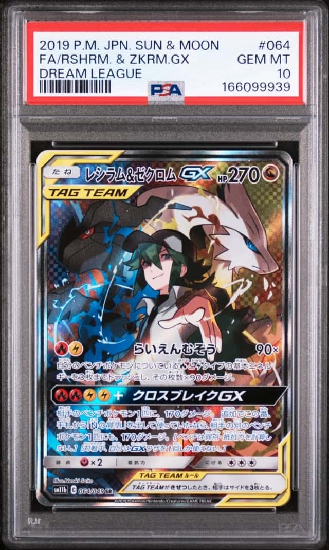 Reshiram & Zekrom GX