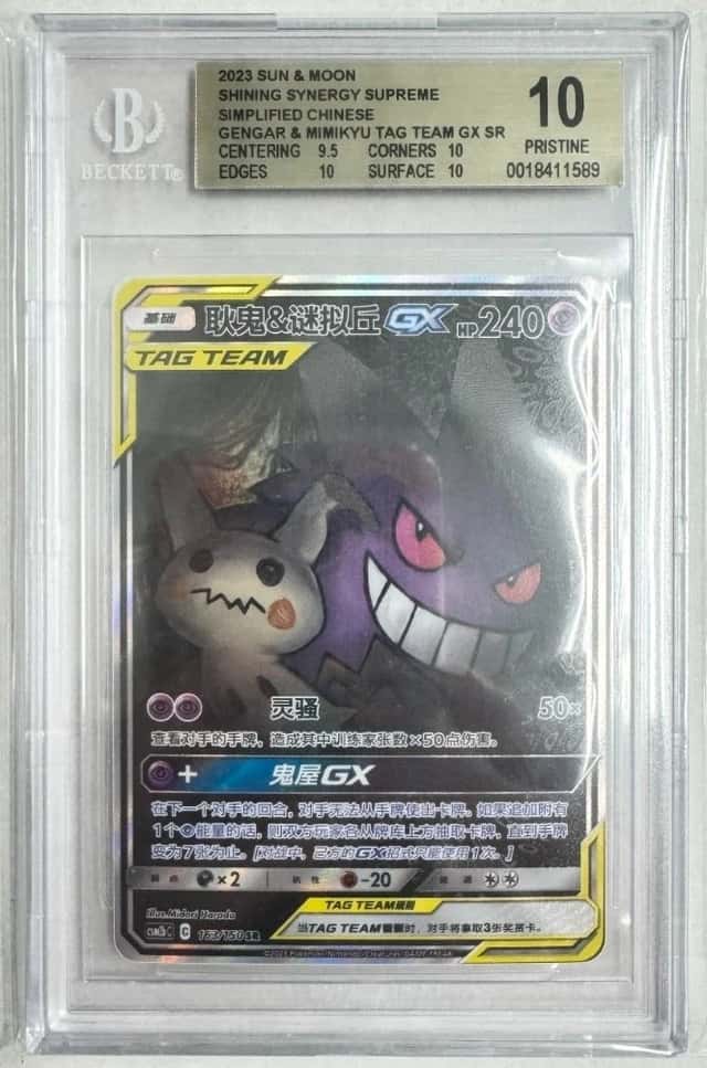 Gengar & Mimikyu GX