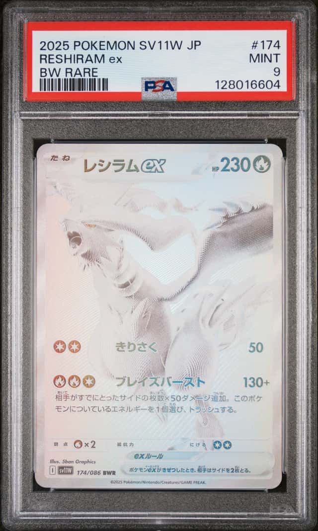 RESHIRAM ex