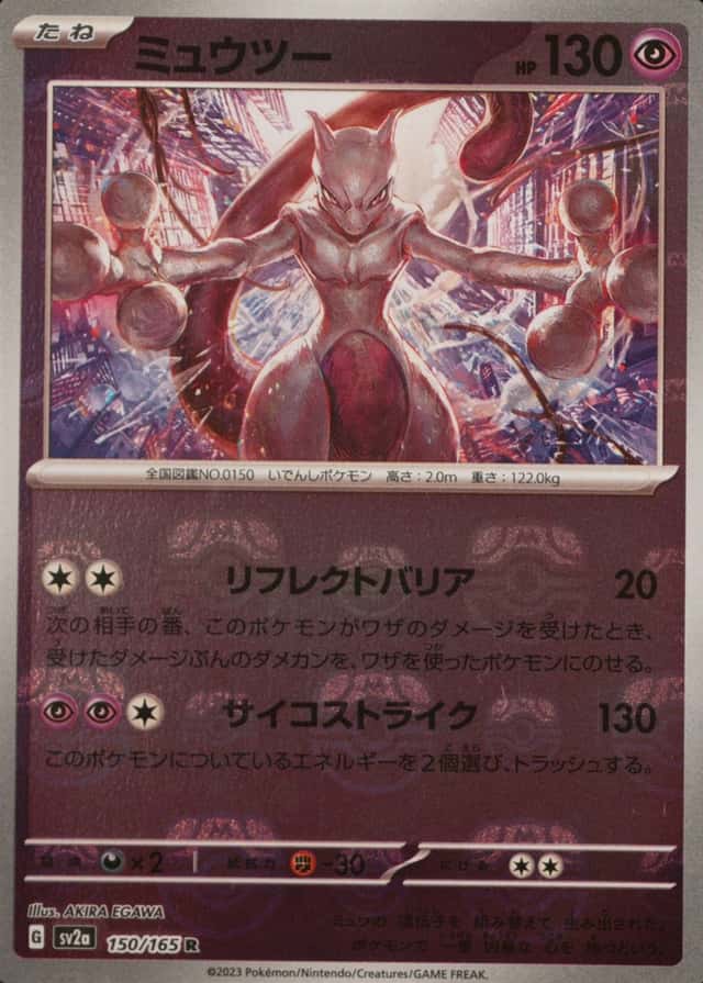 Master Ball · Reverse Holo
