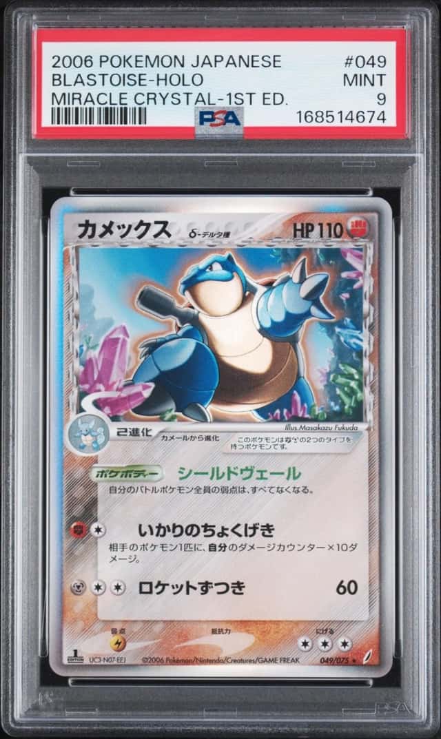2006 POKEMON JAPANESE MIRACLE CRYSTAL 1ST EDITION #049 BLASTOISE-HOLO PSA 9