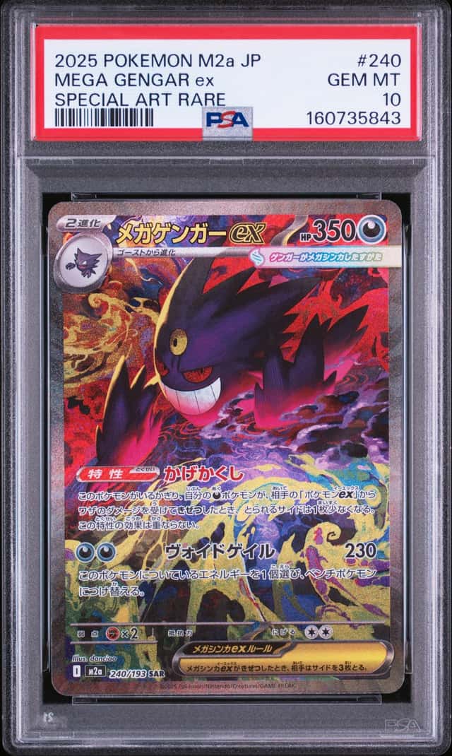 MEGA GENGAR ex