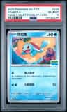 Squirtle