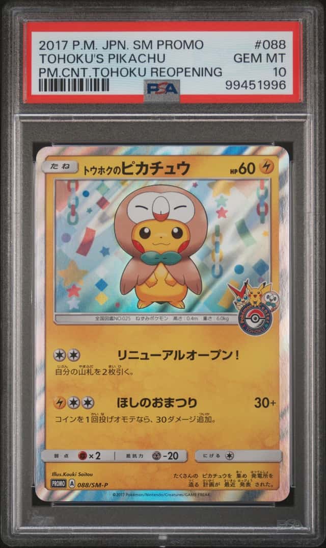 PTCG 宝可梦 PSA 10分 东北的皮卡丘 2017 088/SM-P PROMO SM-P 宝可梦中心东北开业特典 日文